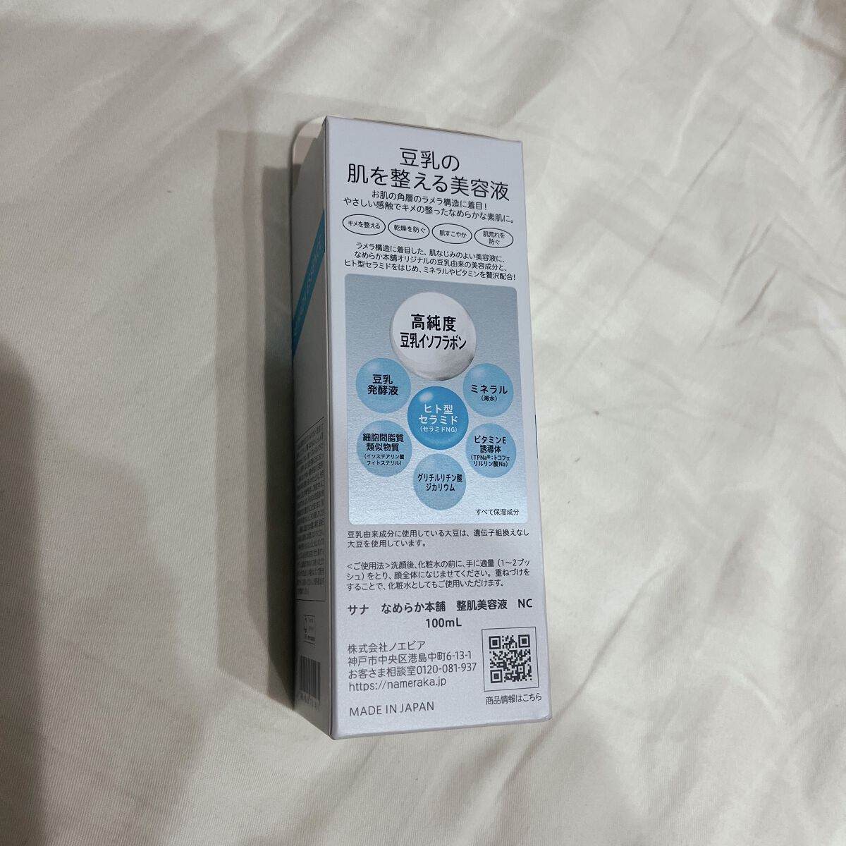 薬用美白美容液/なめらか本舗/美容液を使ったクチコミ（2枚目）