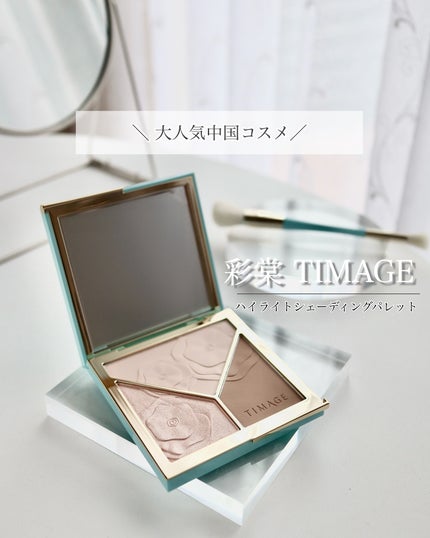 ハイライトシェーディングパレット/TIMAGE/パウダーハイライトを使ったクチコミ(1枚目)