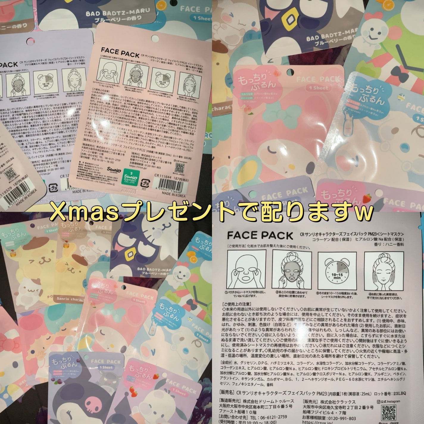 サンリオキャラクターズ フェイスパック/サンリオ/シートマスク・パックを使ったクチコミ(2枚目)