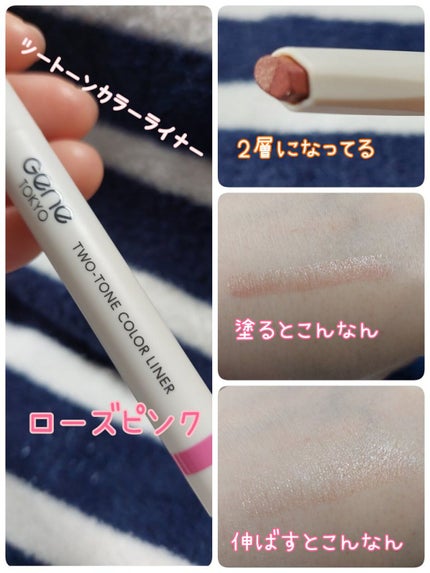 ツートンカラーライナー/GENE TOKYO/ジェルアイライナーを使ったクチコミ(2枚目)