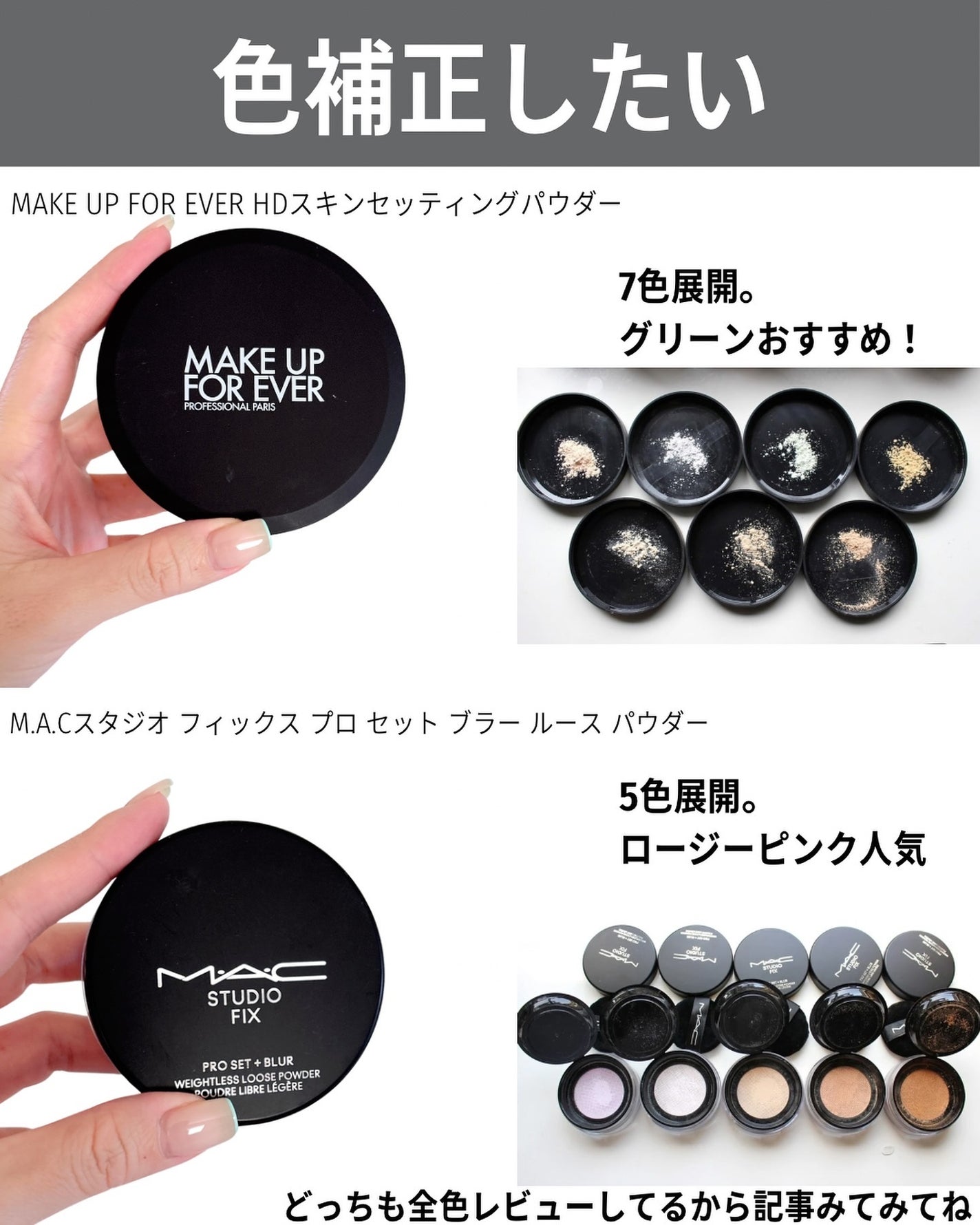MAKE UP FOR EVER・NARS・shu uemura・M・A・Cのルースパウダー MAKE UP FOR EVER・NARS・shu uemura・M・A・Cのルースパウダー