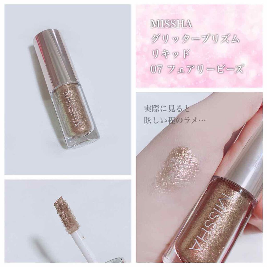 グリッタープリズム リキッド No.7 FAIRY BEADS  SHINE/MISSHA/グリッターを使ったクチコミ（1枚目）