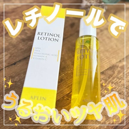 レチノールローション/APLIN/化粧水を使ったクチコミ(1枚目)