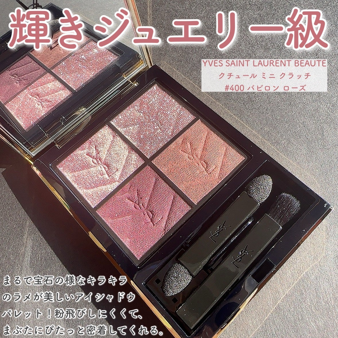 クチュール ミニ クラッチ/YVES SAINT LAURENT BEAUTE/アイシャドウパレットを使ったクチコミ(2枚目)