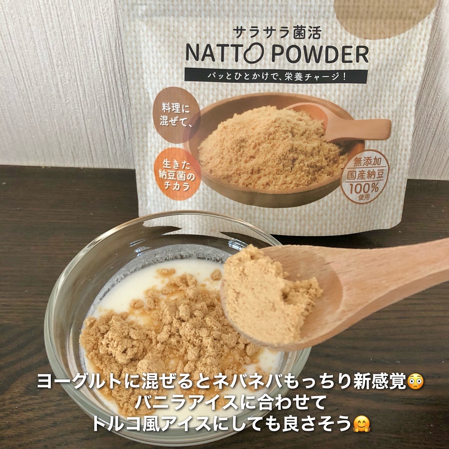 サラサラ菌活NATTO POWDER/加豆フーズ/食品を使ったクチコミ（3枚目）