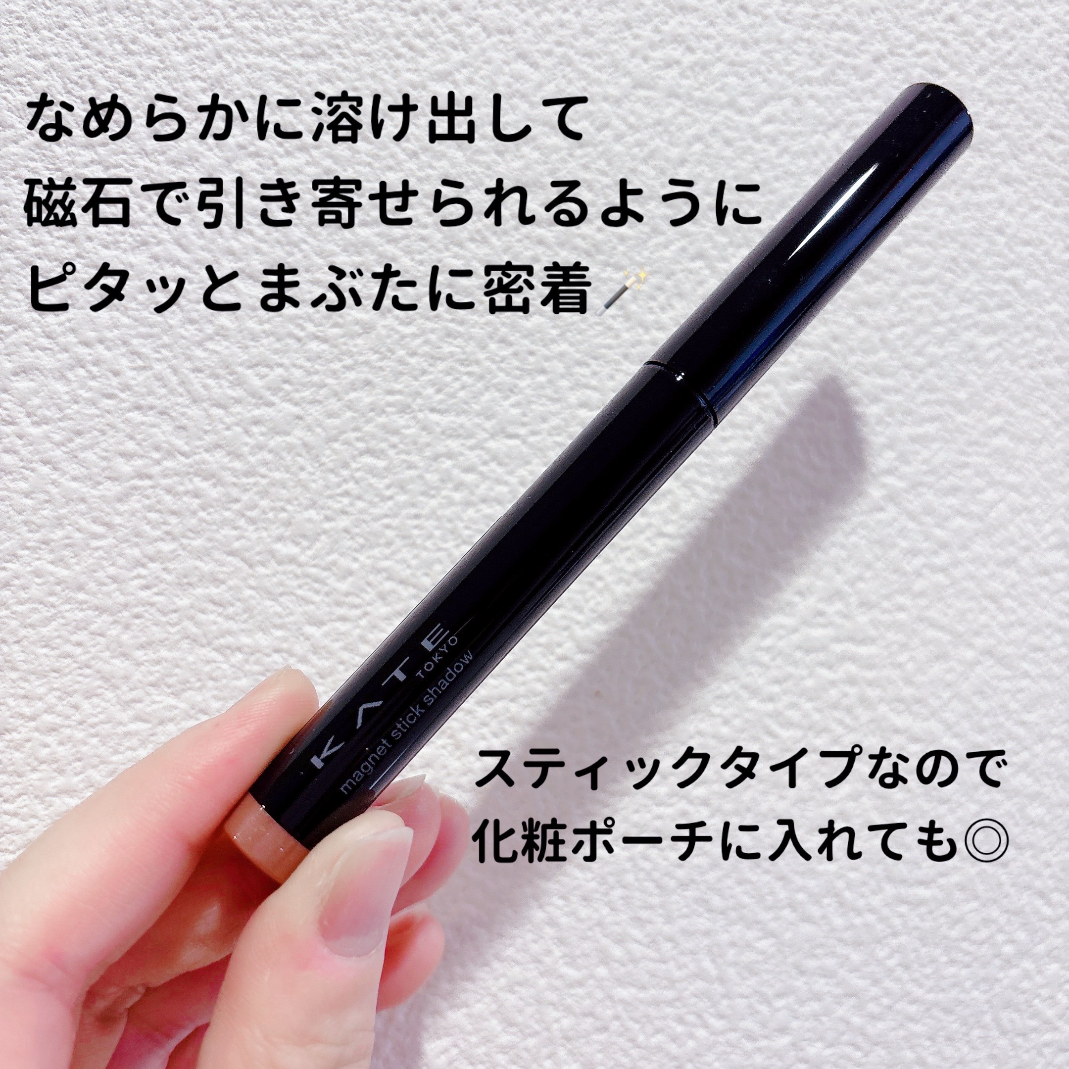 ケイト マグネットスティックシャドウ/KATE/スティックアイシャドウを使ったクチコミ（2枚目）