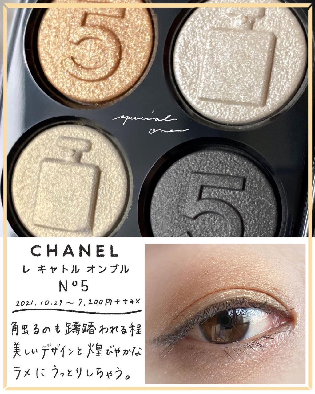 未使用 CHANEL シャネルレキャトルオンブル NO5 NO.5 アイシャドウ 限定アイシャドウパレット】レ キャトル オンブル|CHANELの人気