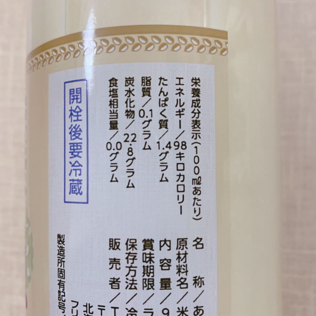 北の甘酒スマリ/The北海道ファーム/ドリンクを使ったクチコミ(5枚目)