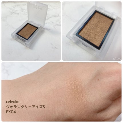 セルヴォーク ヴォランタリー アイズ/Celvoke/単色アイシャドウを使ったクチコミ(4枚目)