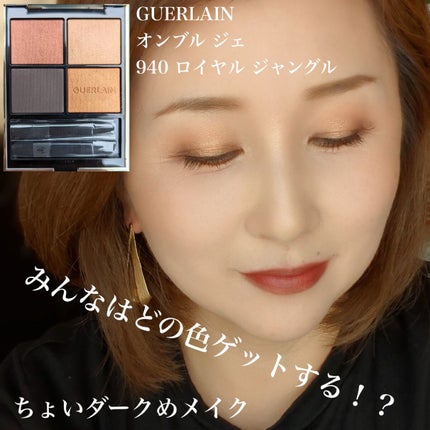 オンブル ジェ/GUERLAIN/アイシャドウパレットを使ったクチコミ(1枚目)