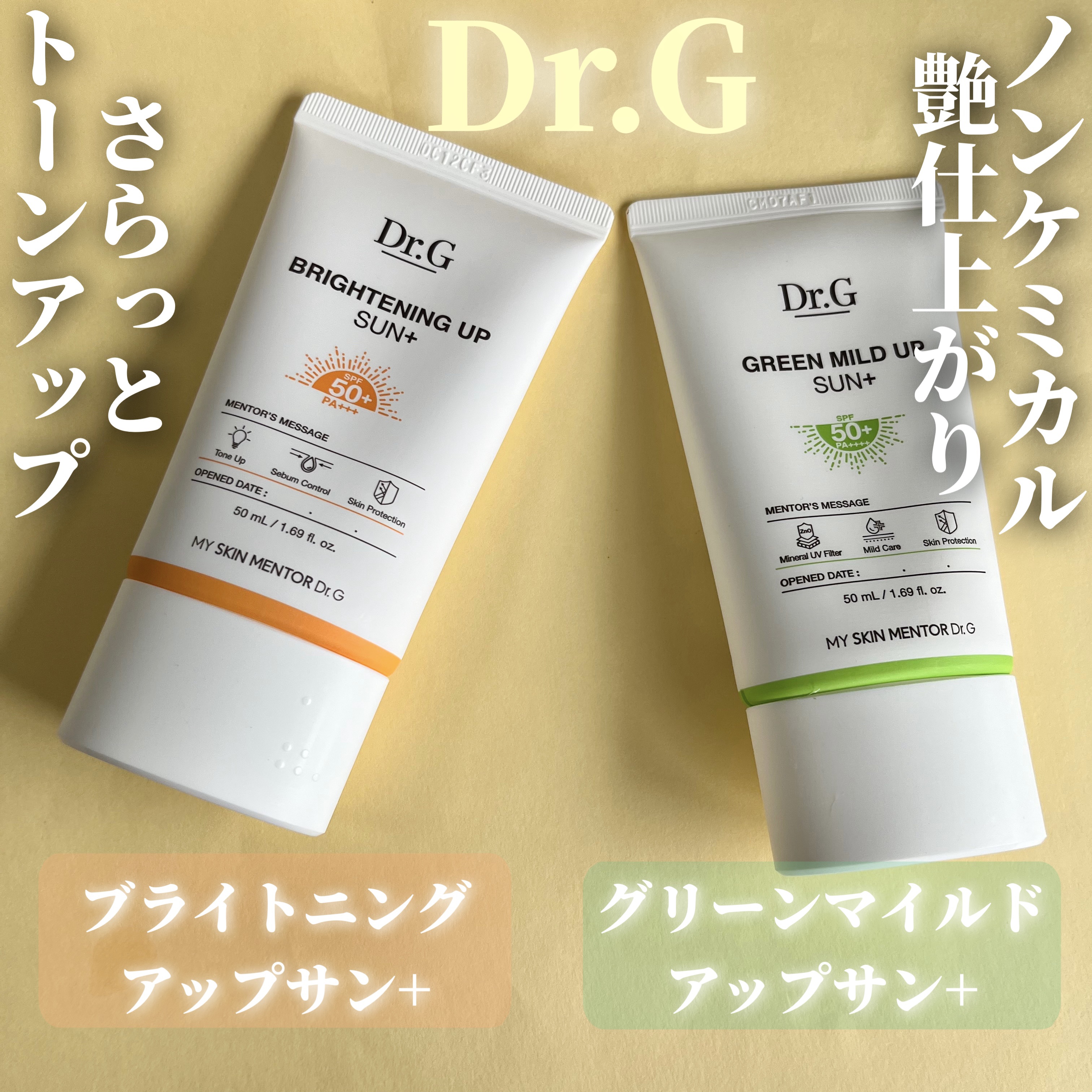 ブライトニングアップサンプラス/Dr.G/日焼け止めクリームを使ったクチコミ（1枚目）