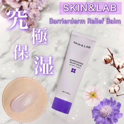 バリアダームリリーフバーム/SKIN&LAB/フェイスバームを使ったクチコミ(1枚目)