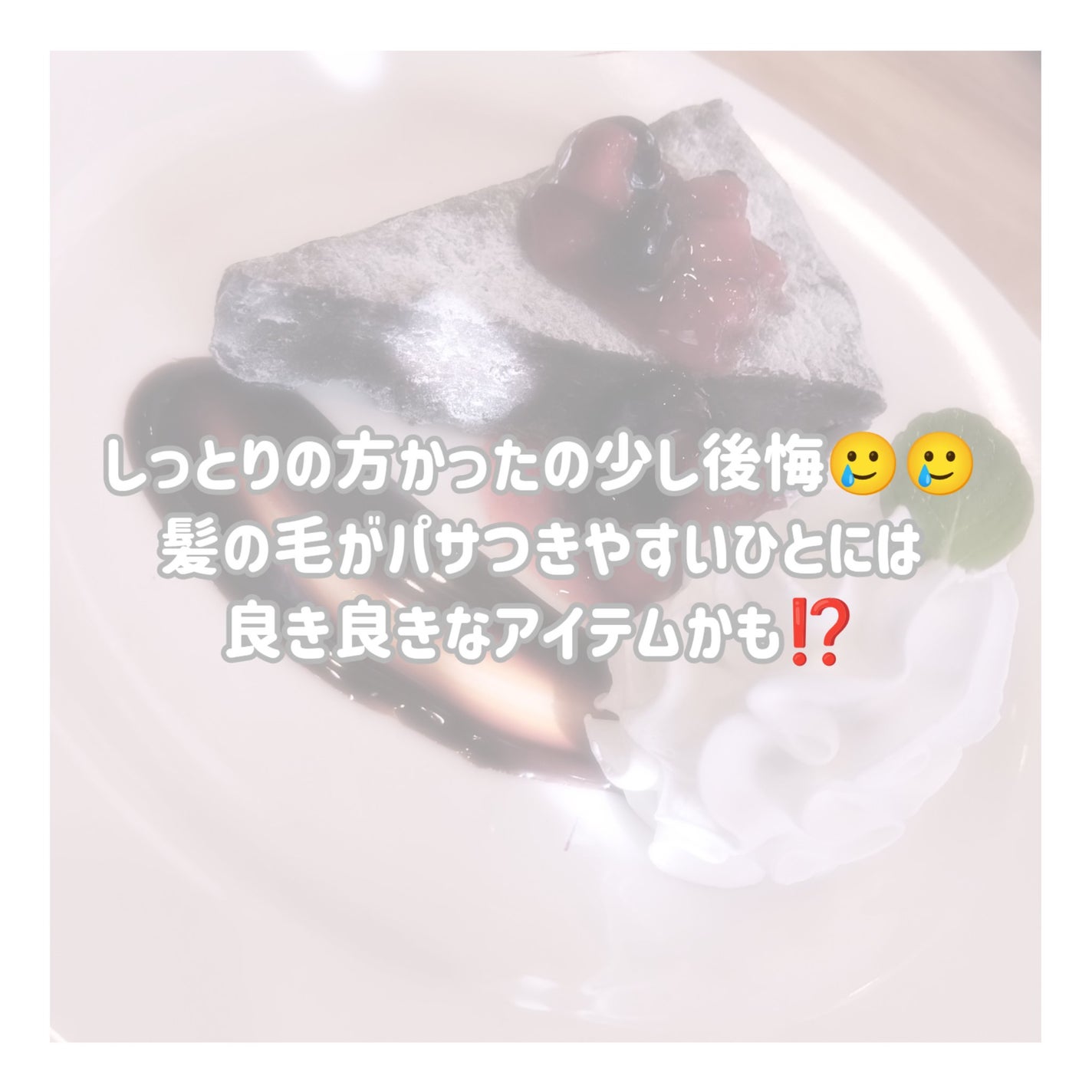 カームナイトリペアシャンプー/トリートメント/YOLU/市販シャンプーを使ったクチコミ(8枚目)