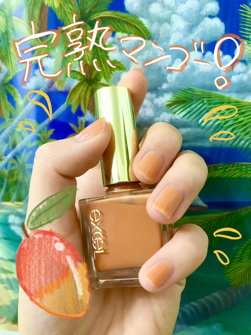 エクセル ネイルポリッシュ N NL32 マンゴージュレ/excel/マニキュアを使ったクチコミ（1枚目）