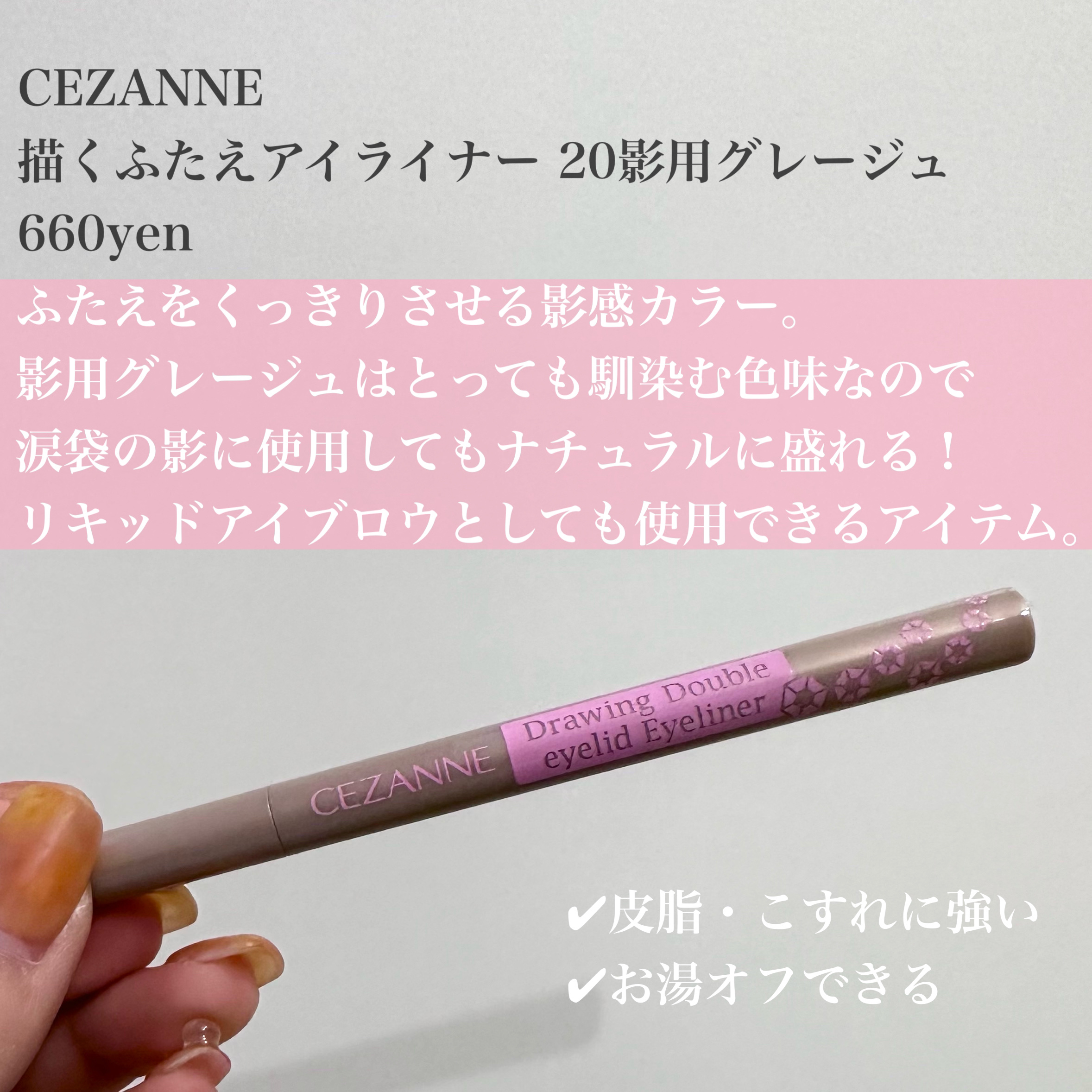 描くふたえアイライナー/CEZANNE/リキッドアイライナーを使ったクチコミ（2枚目）
