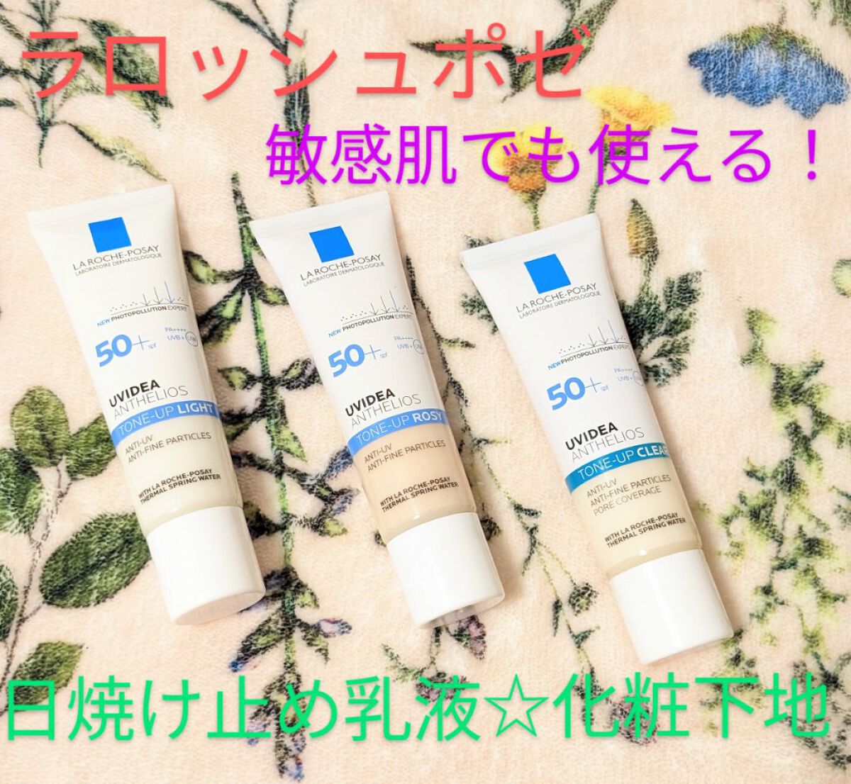 UVイデア XL プロテクショントーンアップ クリア/ラ ロッシュ ポゼ/化粧下地を使ったクチコミ（1枚目）