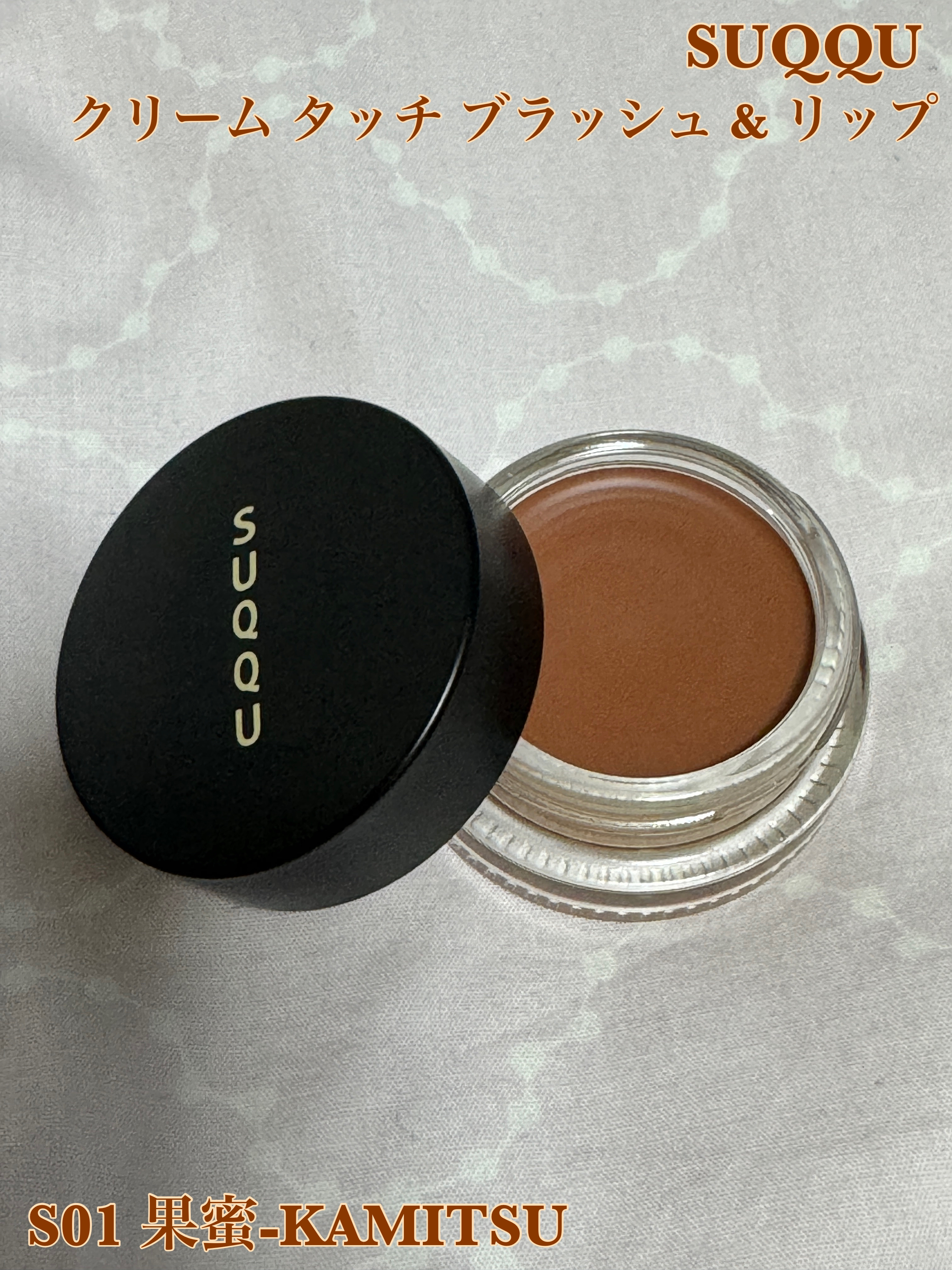 クリーム タッチ ブラッシュ & リップ S01 果蜜 -KAMITSU（限定色）/SUQQU/ジェル・クリームチークを使ったクチコミ（1枚目）