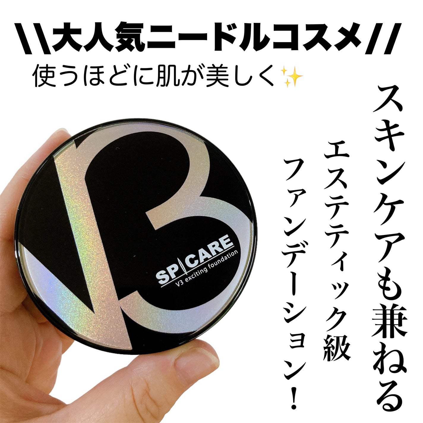 V3 エキサイティングファンデーション/SPICARE/クッションファンデーションを使ったクチコミ(2枚目)