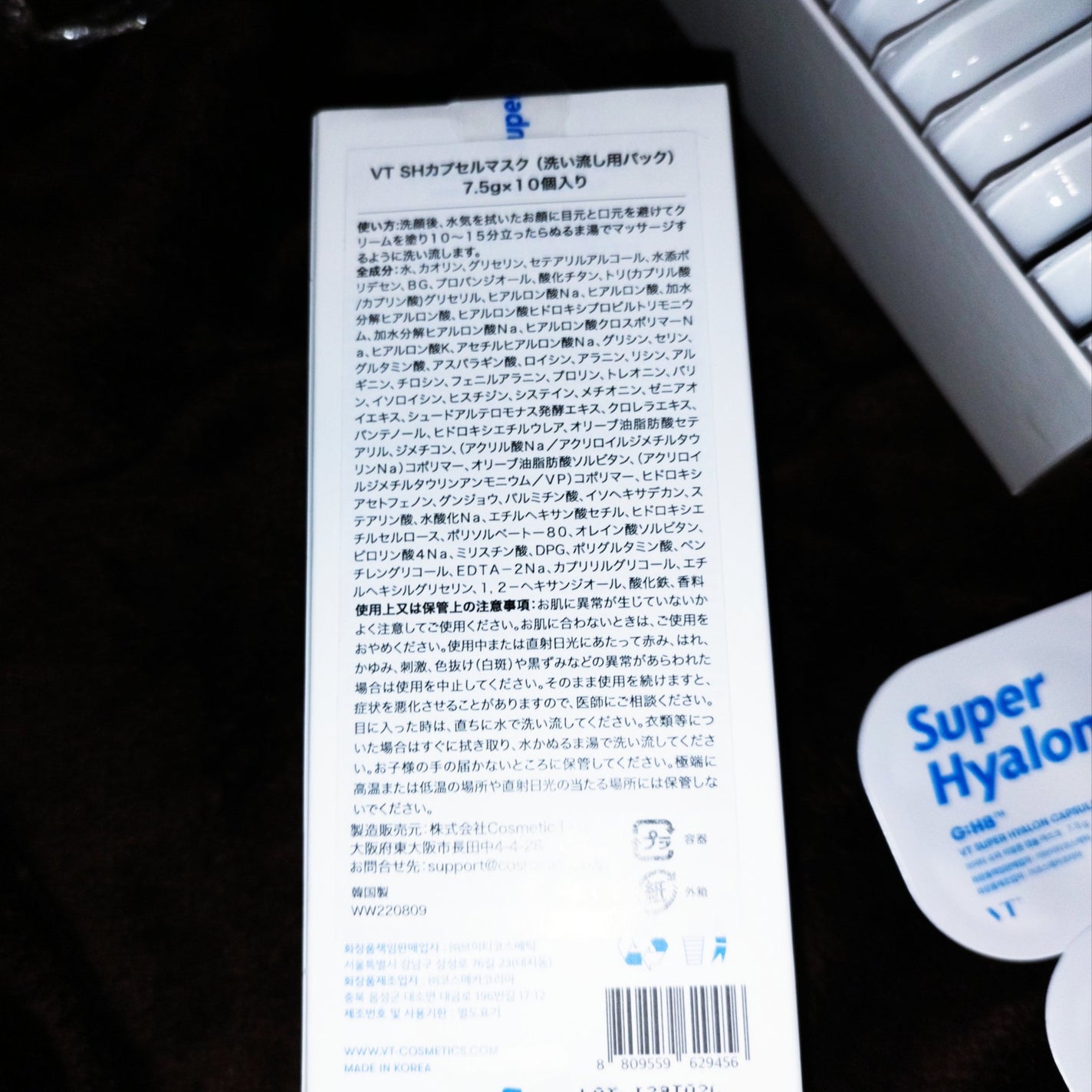 スーパーヒアルロン カプセルマスク/VT/洗い流すパック・マスクを使ったクチコミ(3枚目)
