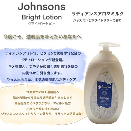 バイブラント ラディアンス アロマミルク/ジョンソンボディケア/ボディミルクを使ったクチコミ(1枚目)