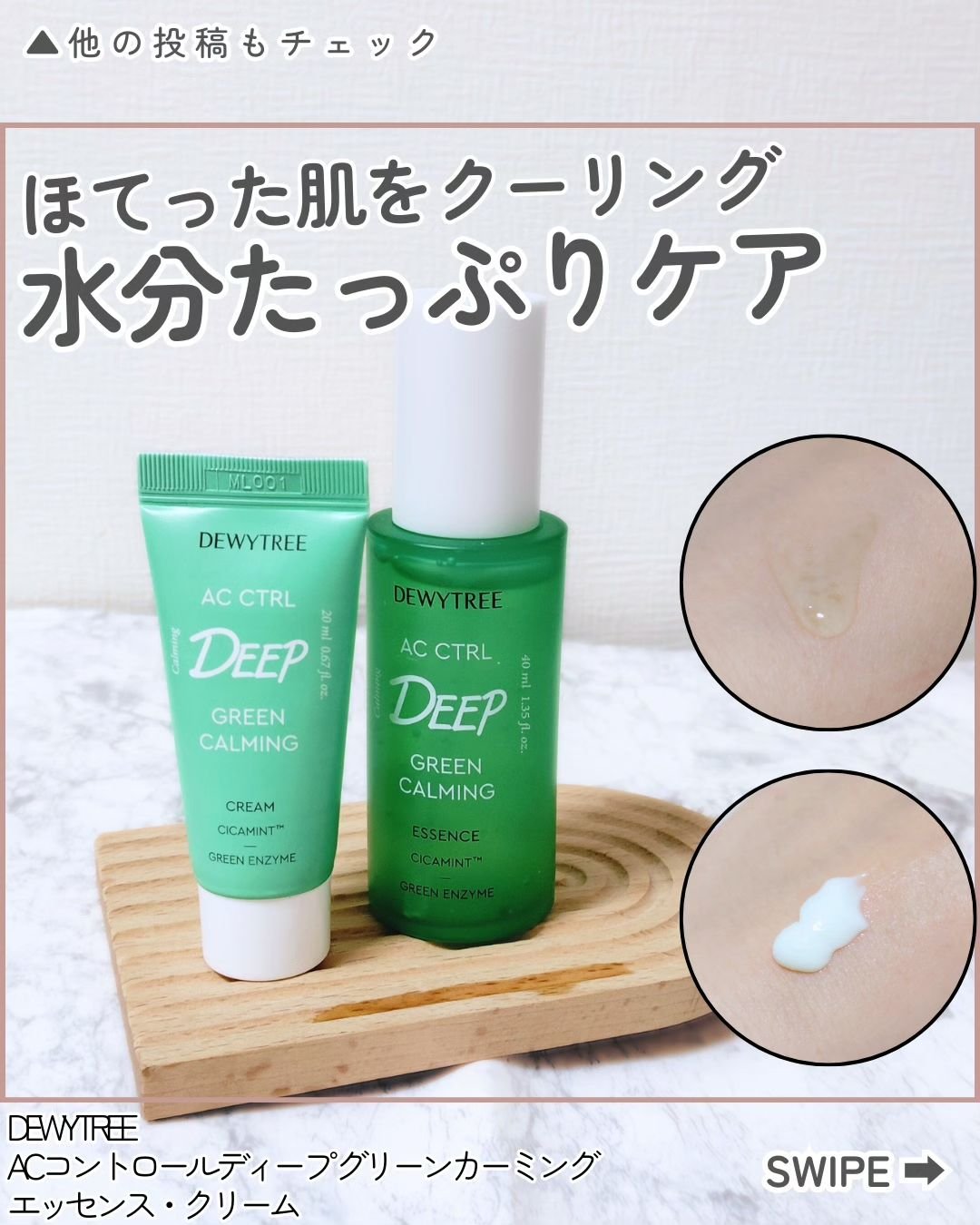ACコントロールディープ グリーンカーミング エッセンス/DEWYTREE/美容液を使ったクチコミ（1枚目）