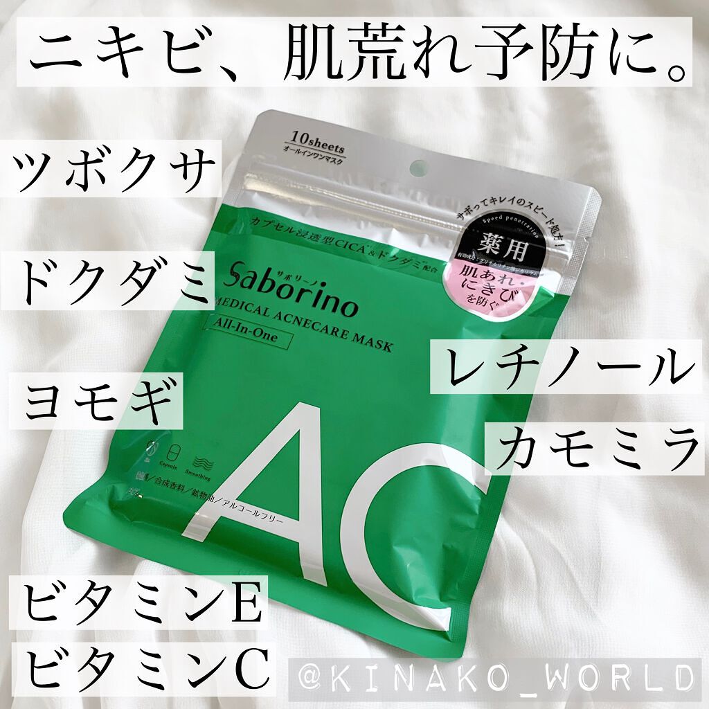 薬用 ひたっとマスク/サボリーノ/シートマスク・パックを使ったクチコミ(1枚目)