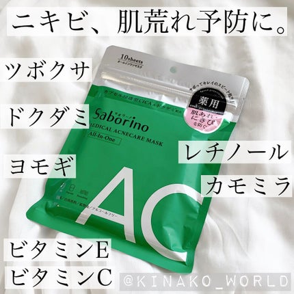 薬用 ひたっとマスク/サボリーノ/シートマスク・パックを使ったクチコミ(1枚目)
