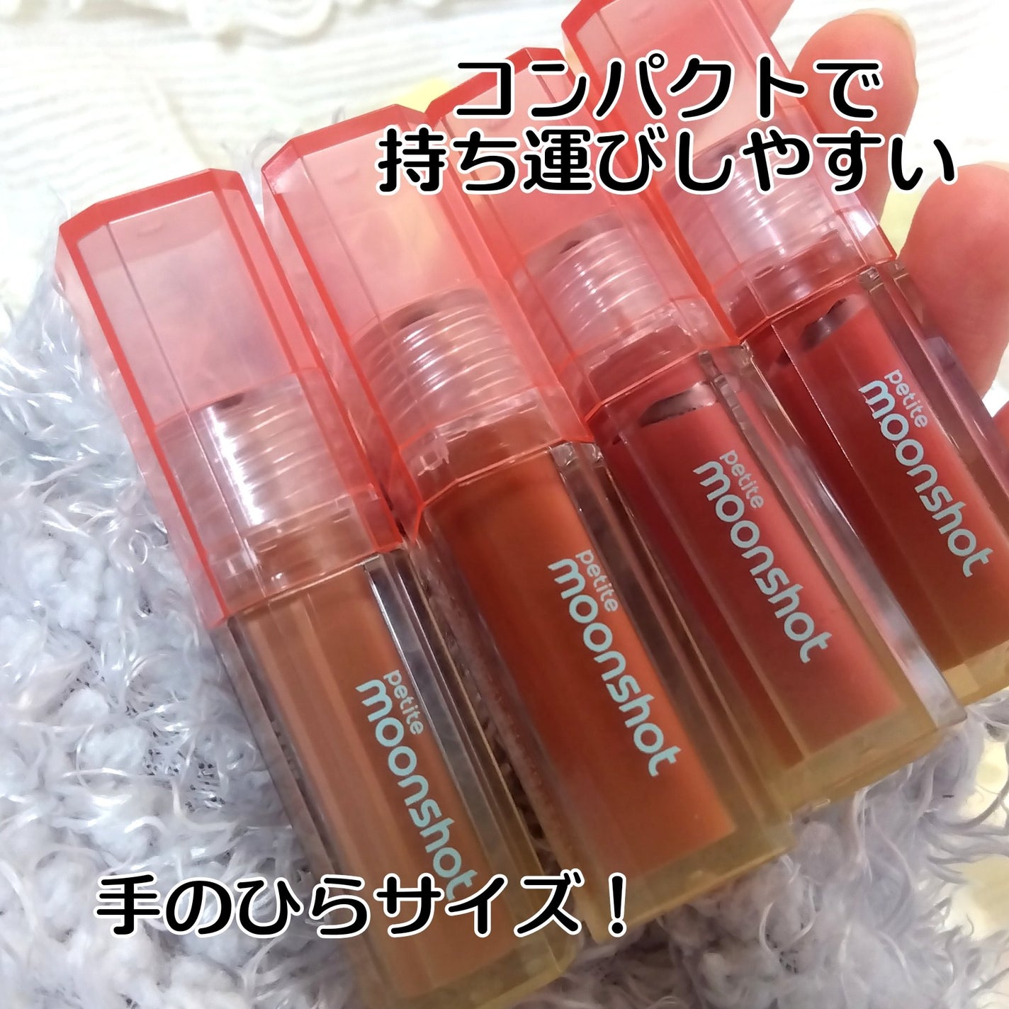 プチムーンショットジェリーグロウティント/moonshot/リップティントを使ったクチコミ(5枚目)