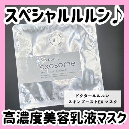 ドクタールルルン スキンブースト EX マスク/ルルルン/シートマスク・パックを使ったクチコミ(1枚目)