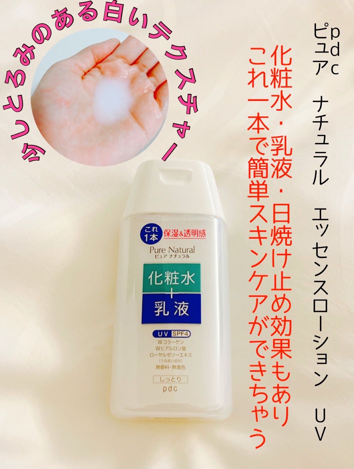 ピュア ナチュラル エッセンスローション UV/pdc/オールインワン化粧品を使ったクチコミ(1枚目)