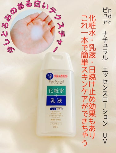 ピュア ナチュラル エッセンスローション ＵＶ 100ml（旧）/pdc/オールインワン化粧品を使ったクチコミ（1枚目）