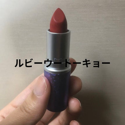 リップスティック/M・A・C/口紅を使ったクチコミ(1枚目)