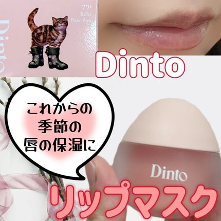 チャビもちゼリーパウパウリップマスク/Dinto/リップマスクを使ったクチコミ(1枚目)