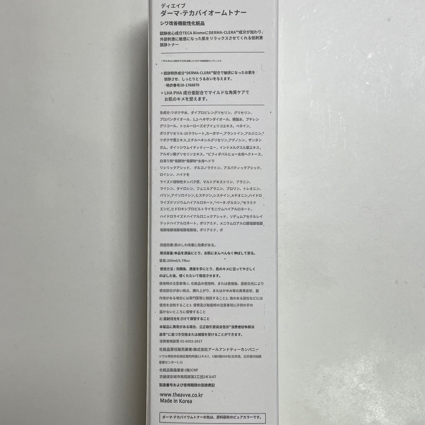ダーマテカバイオームトナー/THE A'VVE/化粧水を使ったクチコミ(3枚目)