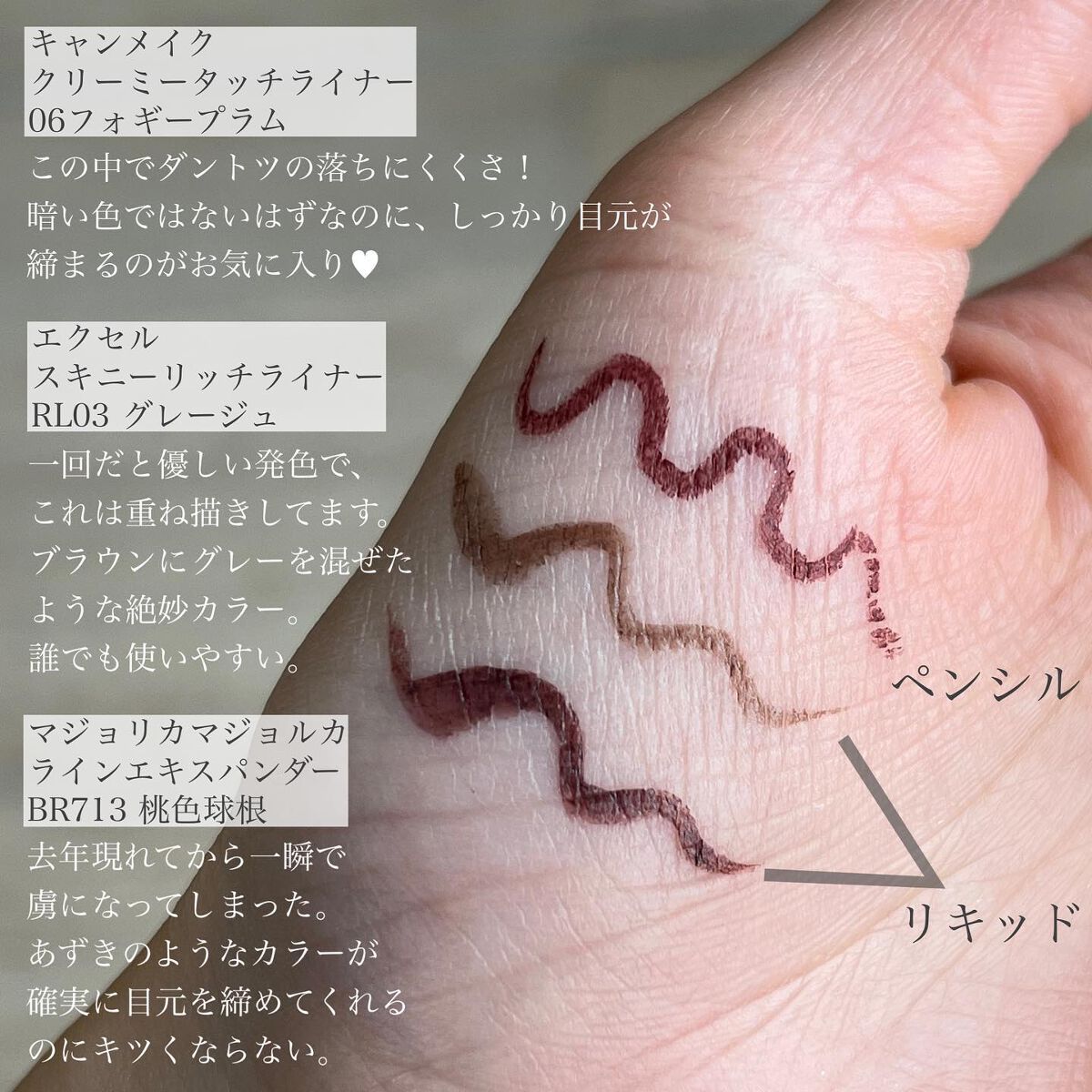 クリーミータッチライナー/キャンメイク/ジェルアイライナーを使ったクチコミ(4枚目)