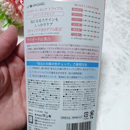 アパガードセレナ/アパガード/歯磨き粉を使ったクチコミ(2枚目)