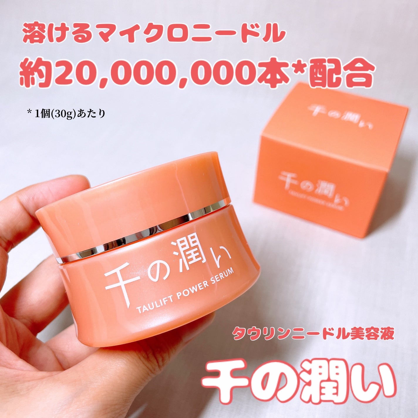 タウリフトパワーセラム/千の潤い/美容液を使ったクチコミ(1枚目)