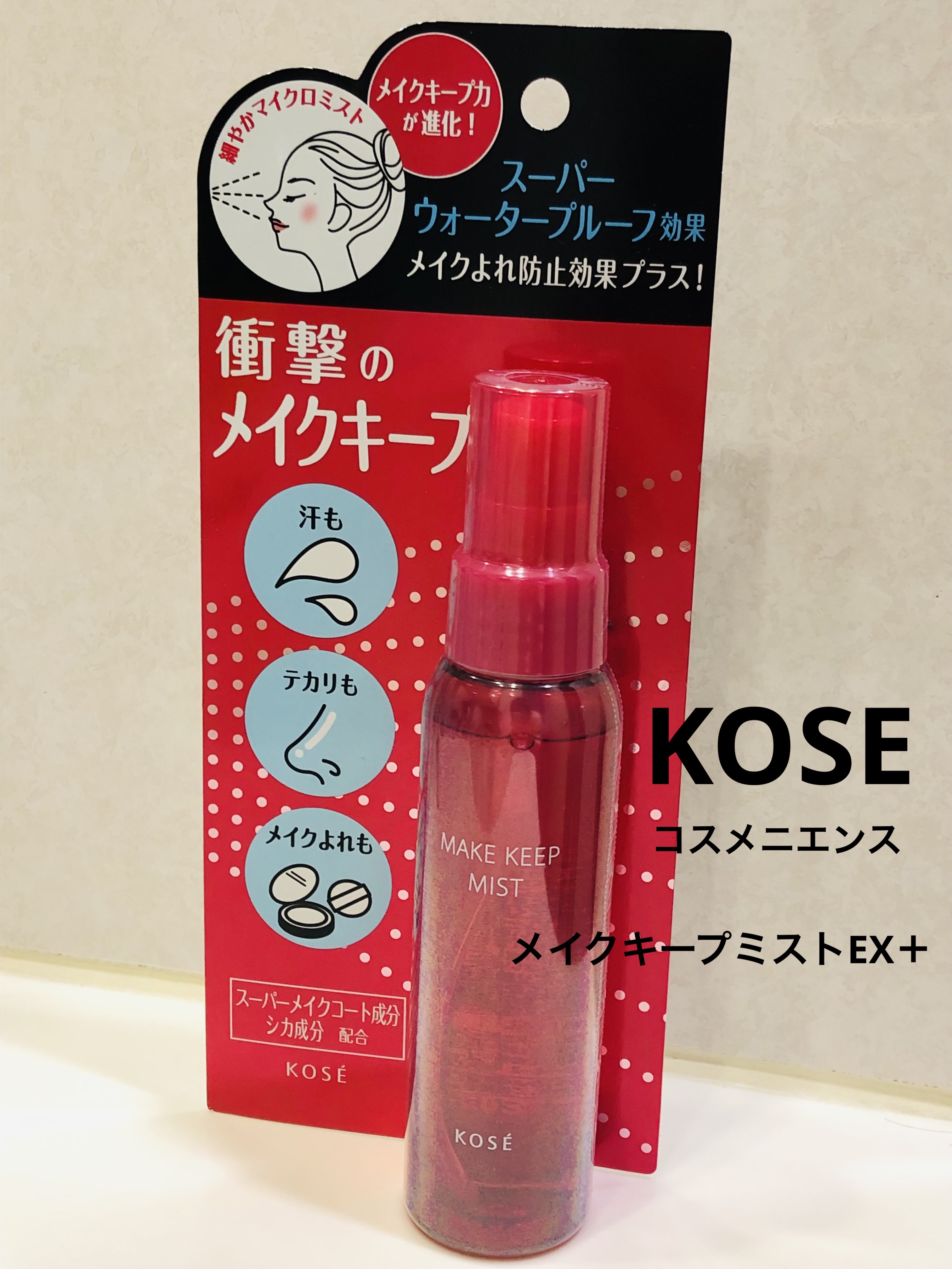 メイク キープ ミストEX +/コーセーコスメニエンス/ミスト状化粧水を使ったクチコミ（1枚目）