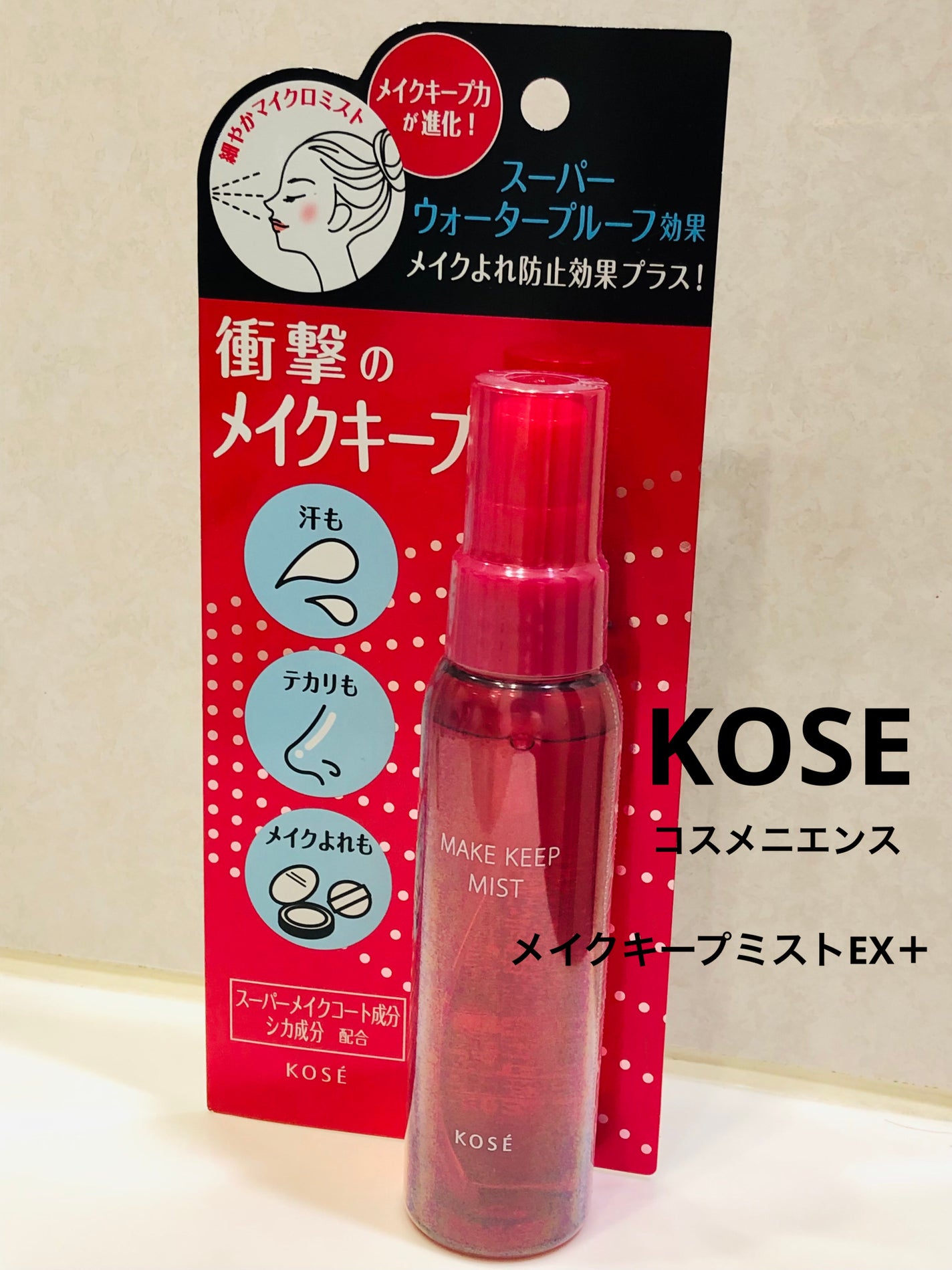 メイク キープ ミストEX +/コーセーコスメニエンス/ミスト状化粧水を使ったクチコミ(1枚目)