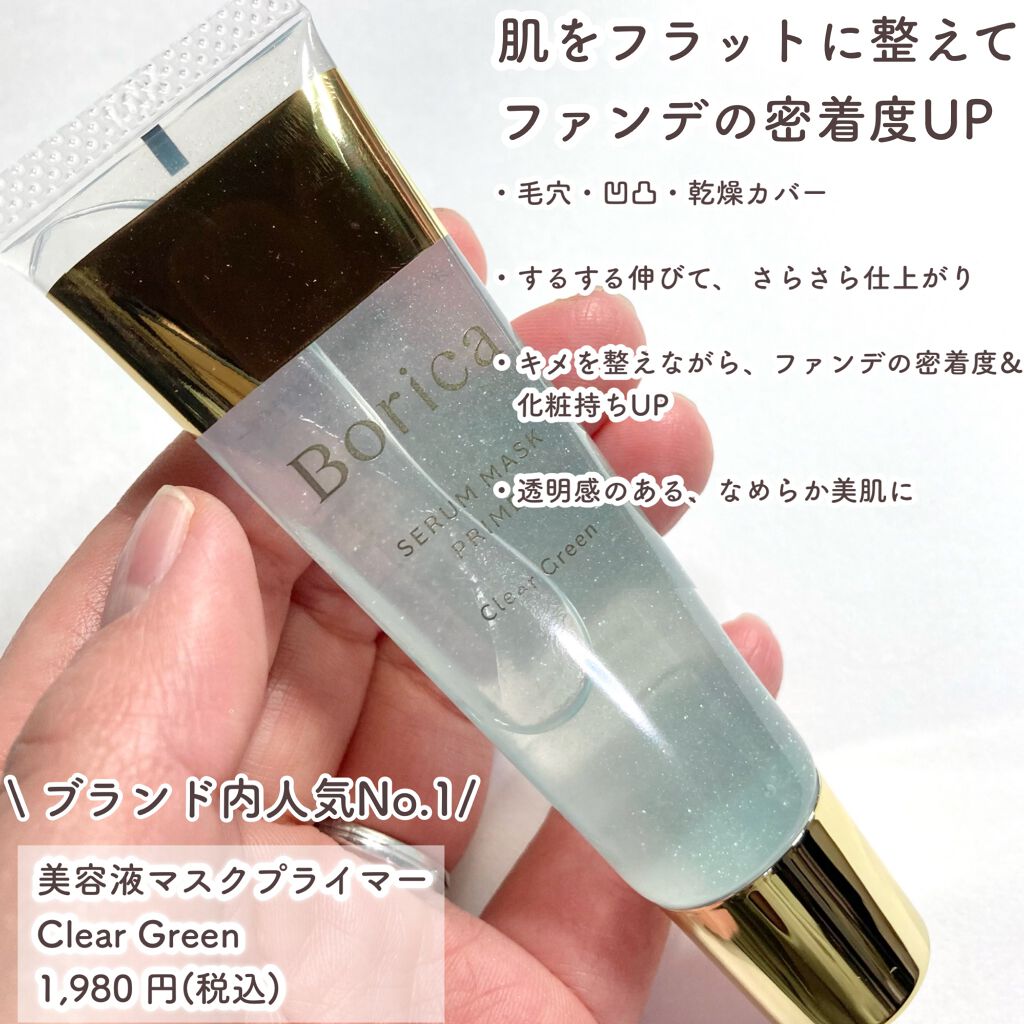 美容液マスクプライマー(シャンパン)/Borica/化粧下地を使ったクチコミ（3枚目）