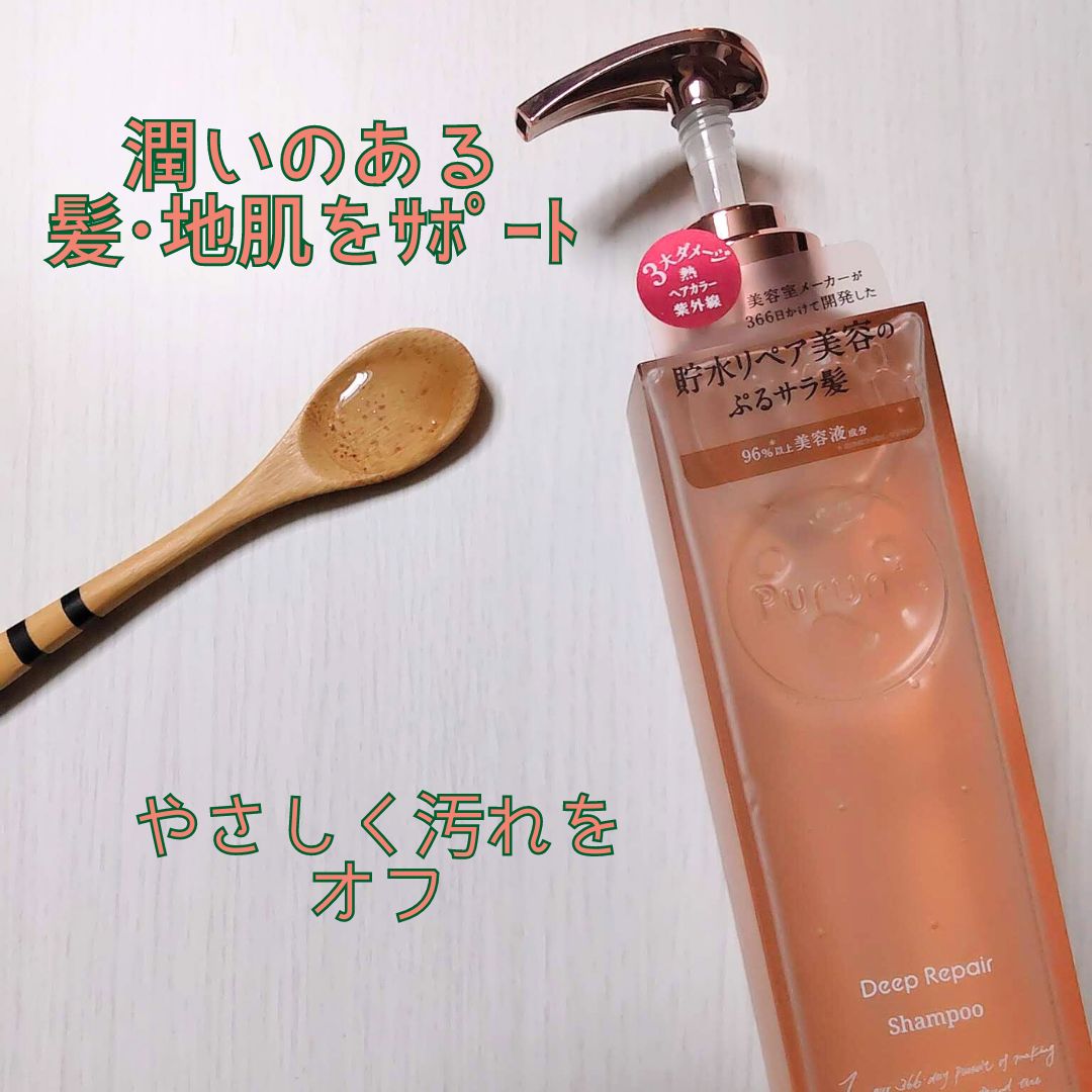 プルント ディープリペア美容液シャンプー／トリートメント/Purunt./市販シャンプーを使ったクチコミ（2枚目）