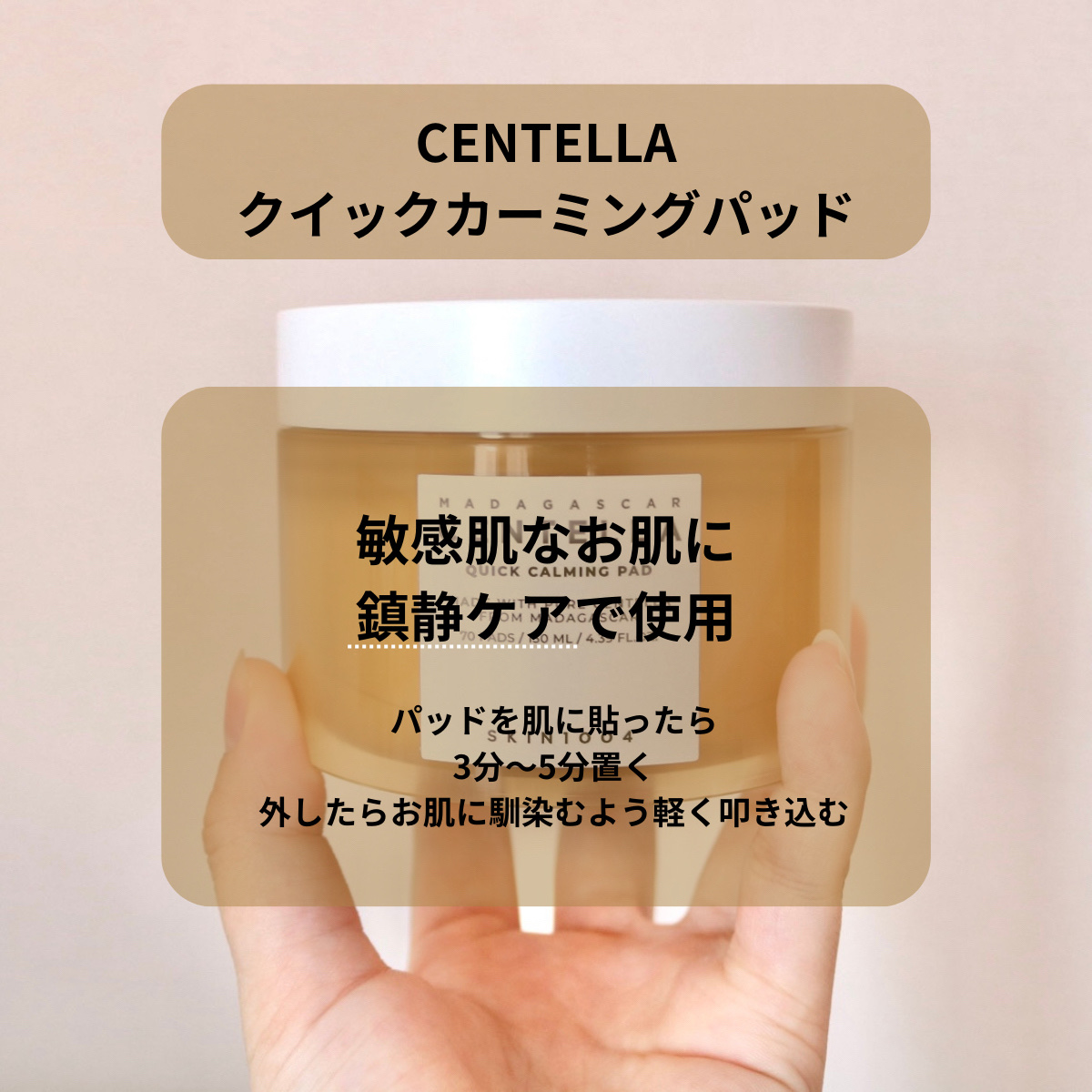 センテラ クイックカーミングパッド/SKIN1004/トナーパッドを使ったクチコミ（2枚目）