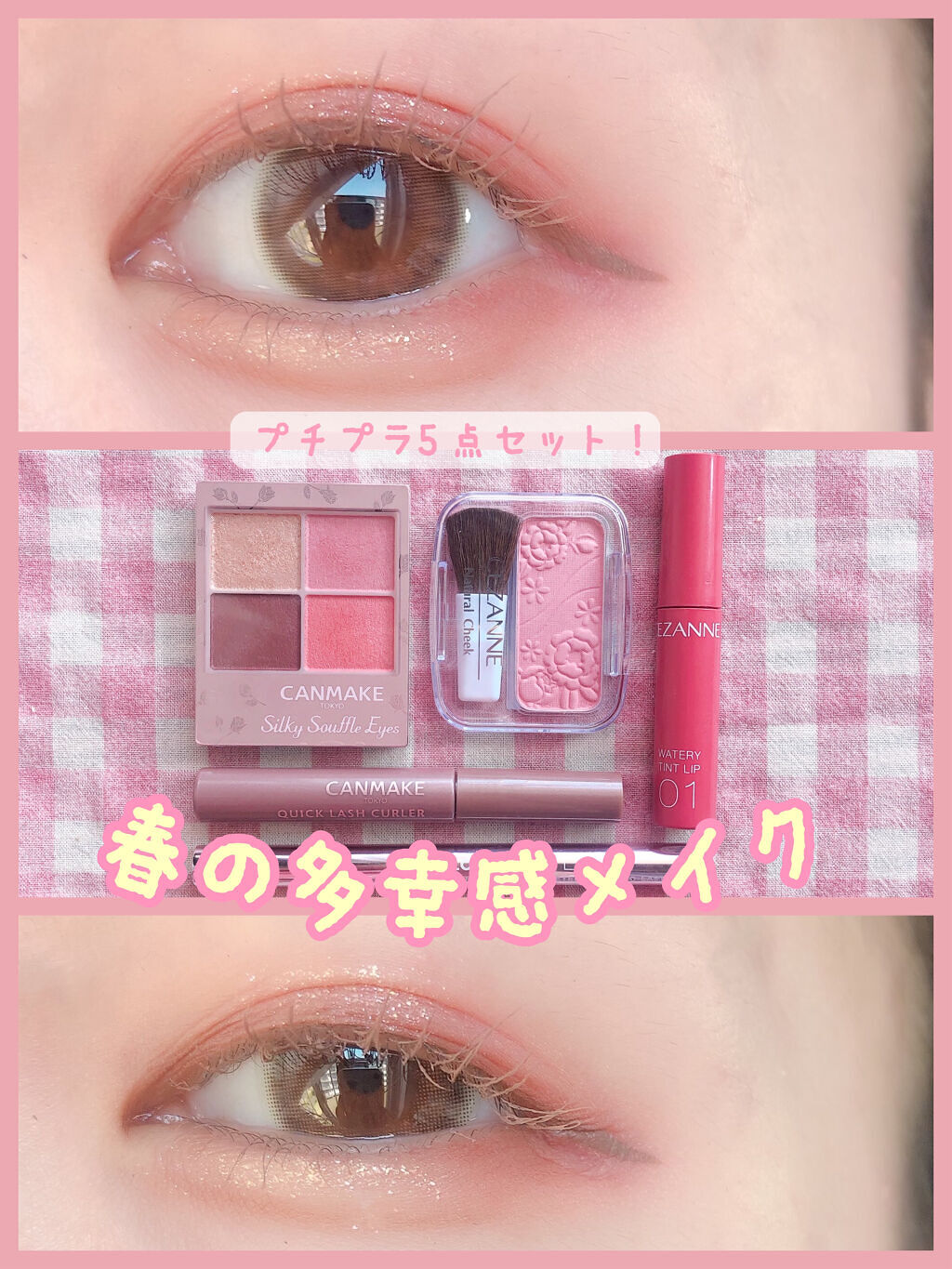 クイックラッシュカーラー/キャンメイク/マスカラ下地を使ったクチコミ（1枚目）