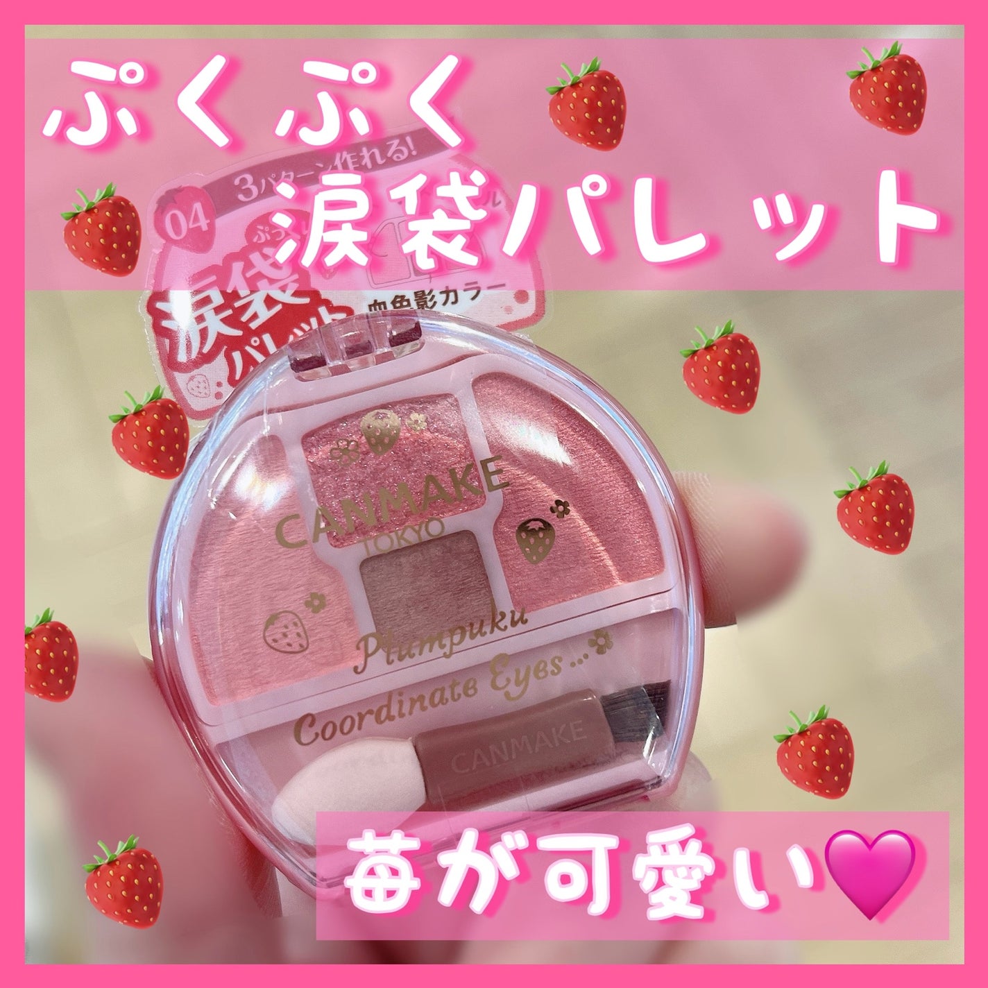 プランぷくコーデアイズ/キャンメイク/パウダーアイシャドウを使ったクチコミ(1枚目)