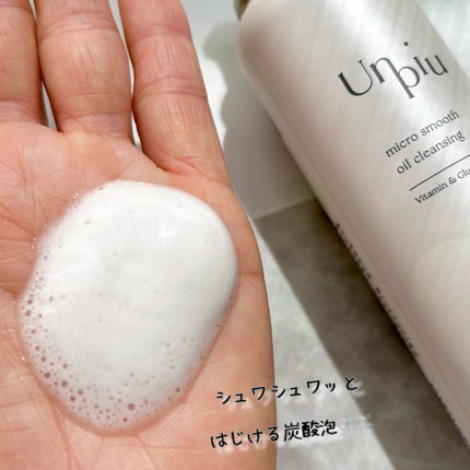 アンピュ 炭酸 オイルクレンジング/Unpiu/オイルクレンジングを使ったクチコミ(5枚目)