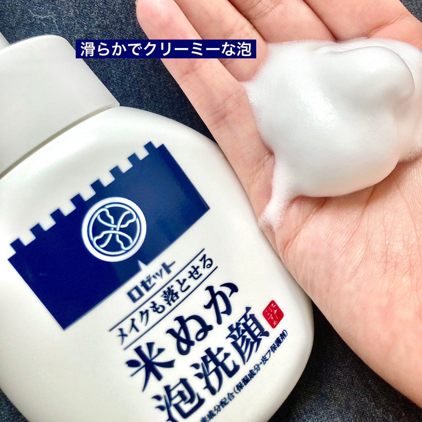 江戸こすめ メイクも落とせる米ぬか泡洗顔/ロゼット/泡洗顔を使ったクチコミ(2枚目)