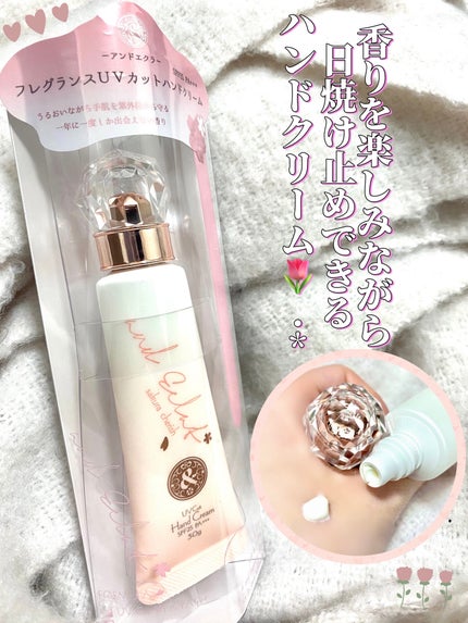 UVカットハンドクリーム サクラチェリッシュの香り/and Eclat/ハンドクリームを使ったクチコミ(1枚目)