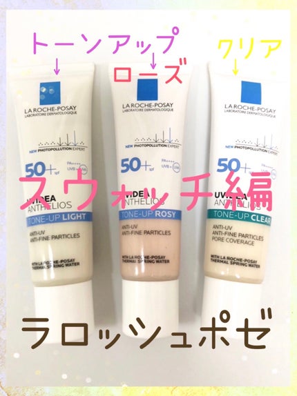 UVイデア XL プロテクショントーンアップ/ラ ロッシュ ポゼ/日焼け止めクリームを使ったクチコミ(1枚目)