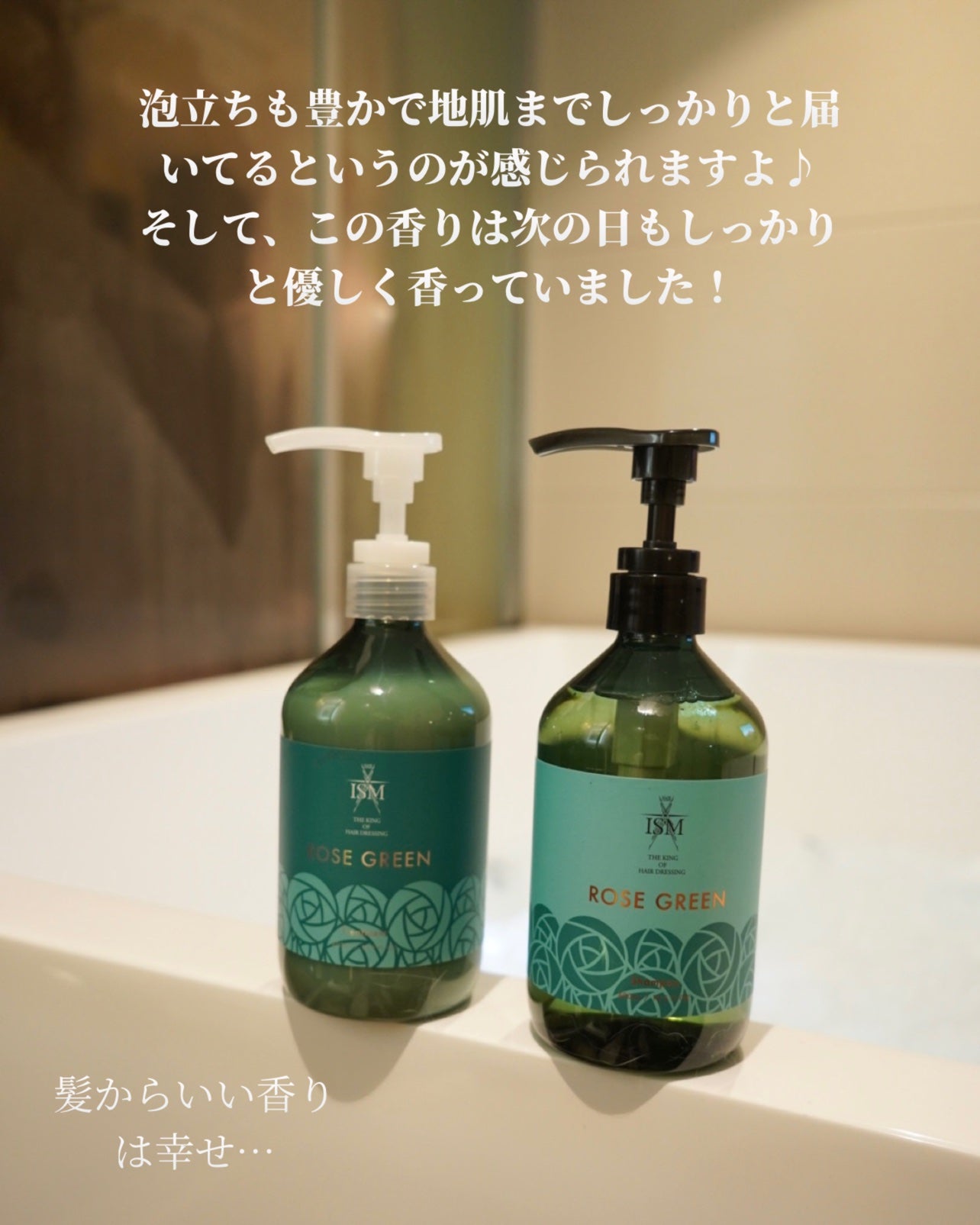 ROSE GREEN シャンプー/トリートメント/ISM/市販シャンプーを使ったクチコミ(8枚目)