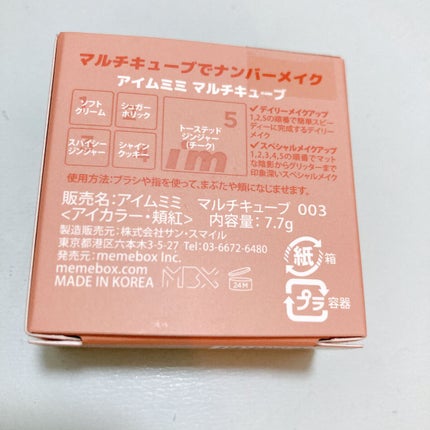 マルチキューブ/i’m meme/アイシャドウパレットを使ったクチコミ(2枚目)